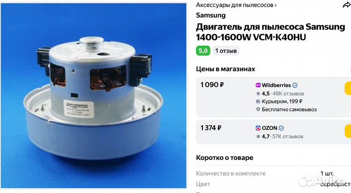 Двигатель для пылесоса samsung