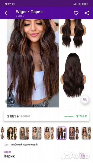 Парик длинный