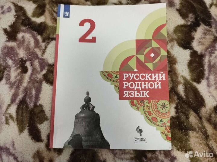 Учебник Родной Русский Язык 2класс