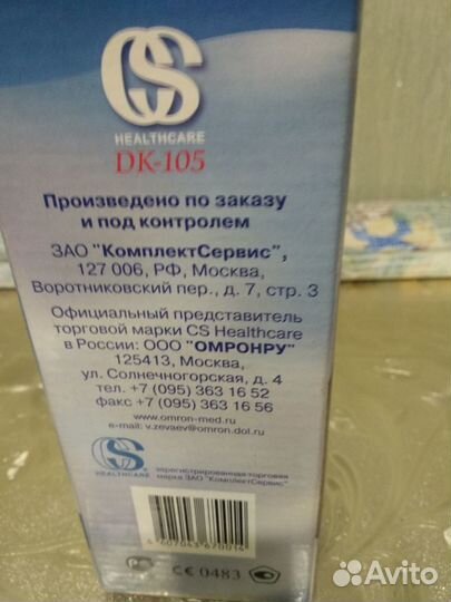 Прибор для измерения артериального давления