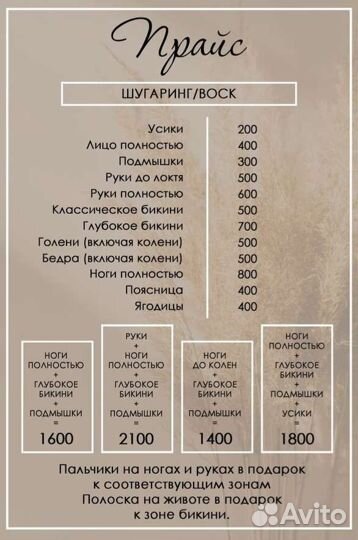 Депиляция, Воск (-10 процентов на 1-е посещение)