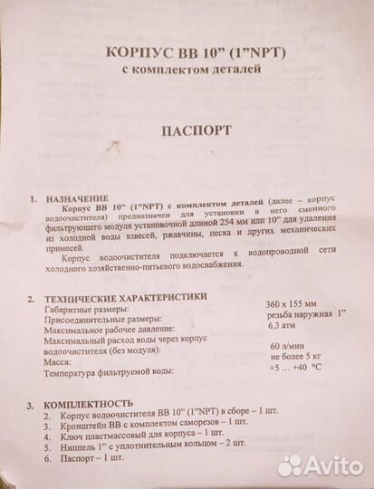 Корпус водоочистителя вв 10