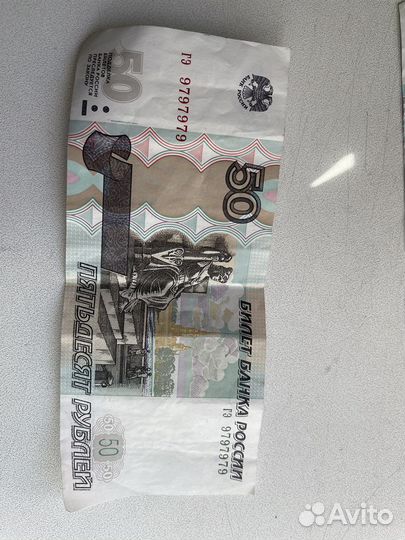 Купюра 50 рублей