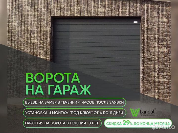 Ворота