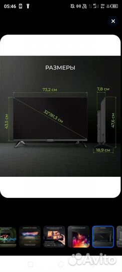 Телевизор SMART tv