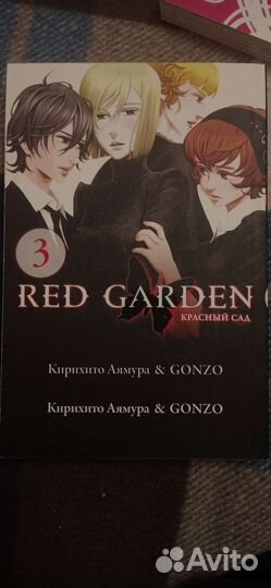 Red Garden манга