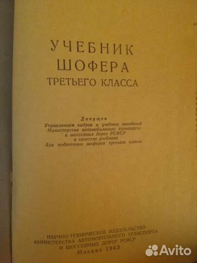 Книги, учебник, справочник ссср, 1963год