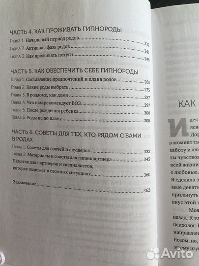 Книга гипнороды Анастасия Иванова