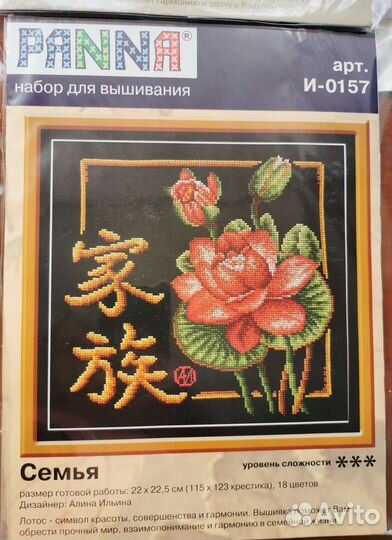 Набор для вышивания