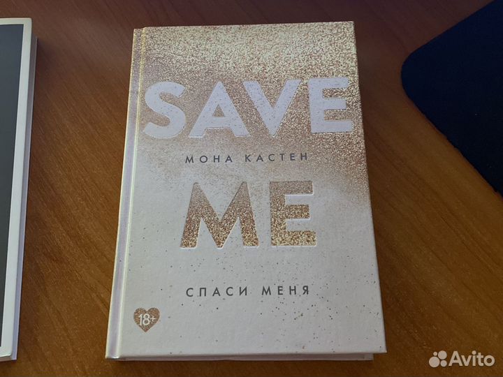 Продам книгу Save me