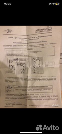 Продается ортез тазобедренного сустава