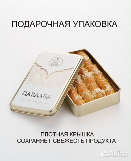 Пахлава Бурма с миндалем