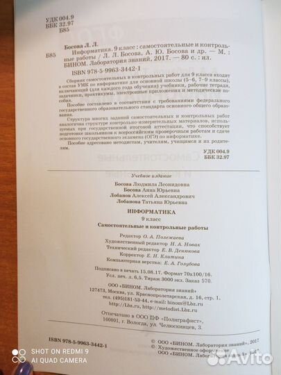 Босова. Информатика. 9кл. Самост. и контр. работы