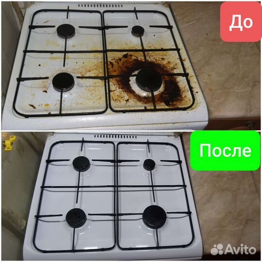 Генеральная уборка