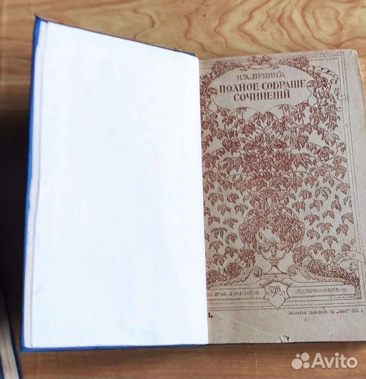 Собрание сочинений Н.А. Бунина 1915 г. выпуска
