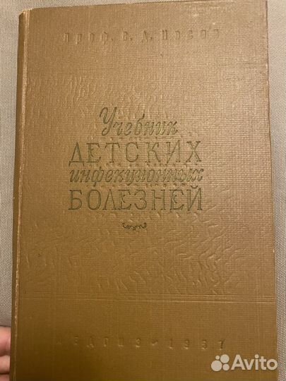 Учебник детских инфекционных болезней