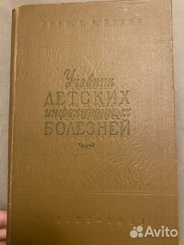 Учебник детских инфекционных болезней