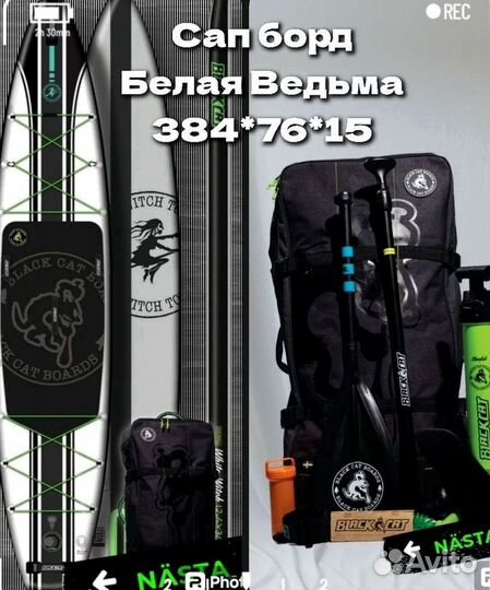 Сапборд / Sup-board Black Cat