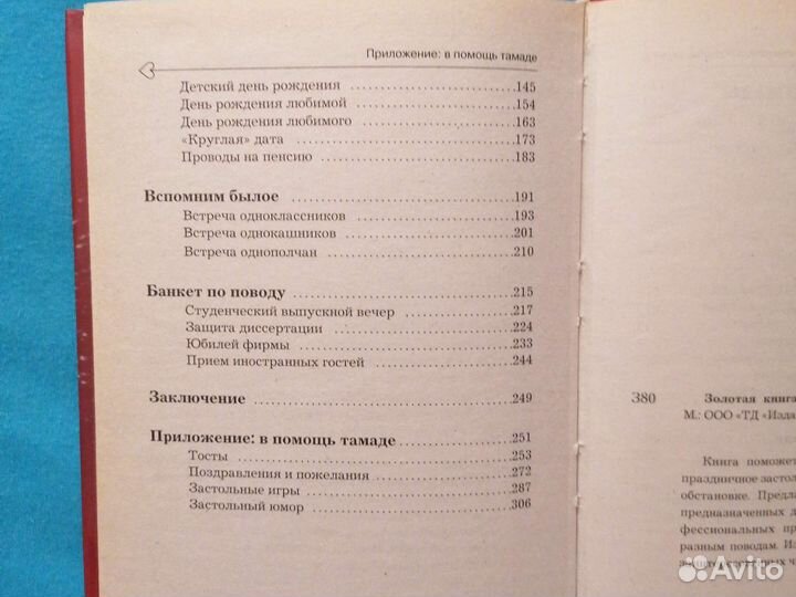 Книга для организации праздничного застолья