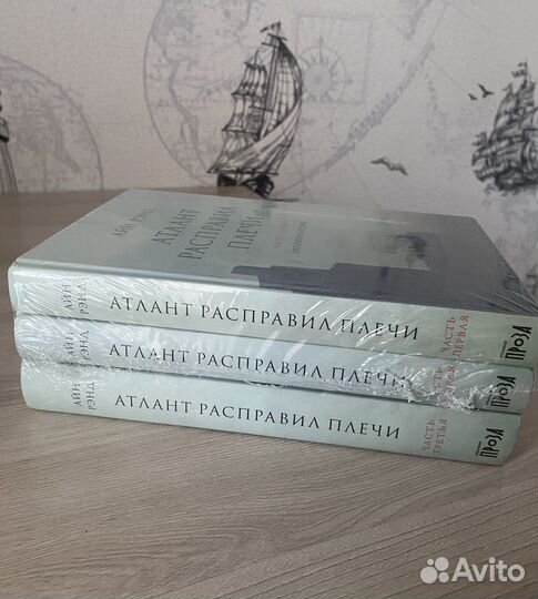 Книги Атлант расплавил плечи 3 части
