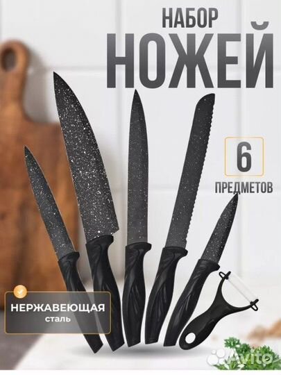 Набор кухонных ножей новый