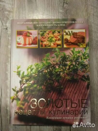 Кулинарныа книга