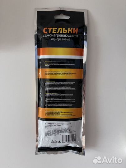 Стельки самонагревающиеся для обуви