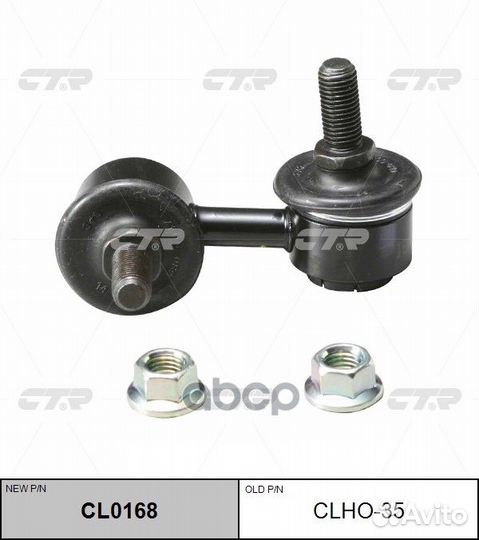 Стойка стабилизатора лев. acura RSX 02-06 (нов