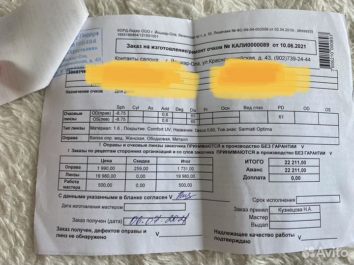 Очки -8.75 торг