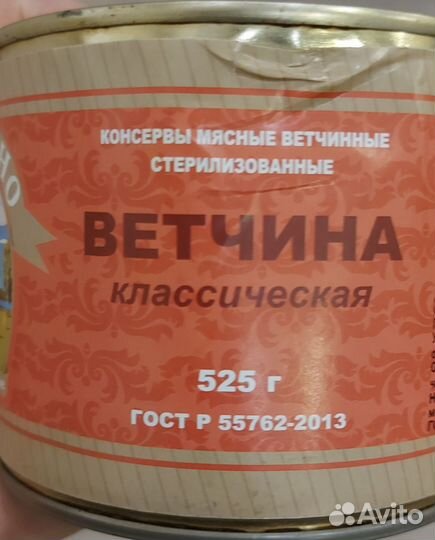 Ветчина 525 г. - короб