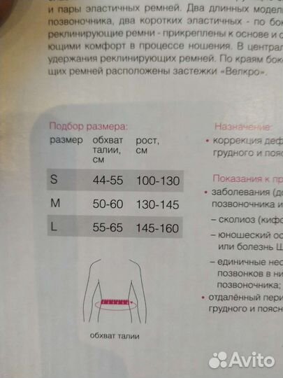 Корсет при травмах позвоночника