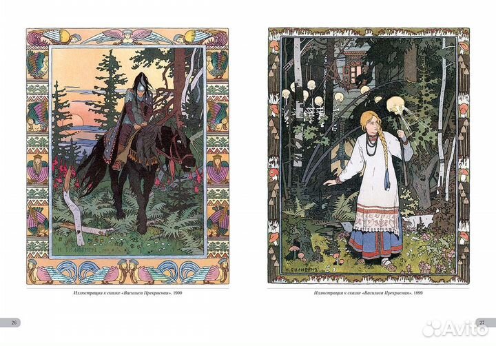 Иван Билибин. Сказки