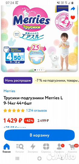 Подгузники трусики 3 мериес