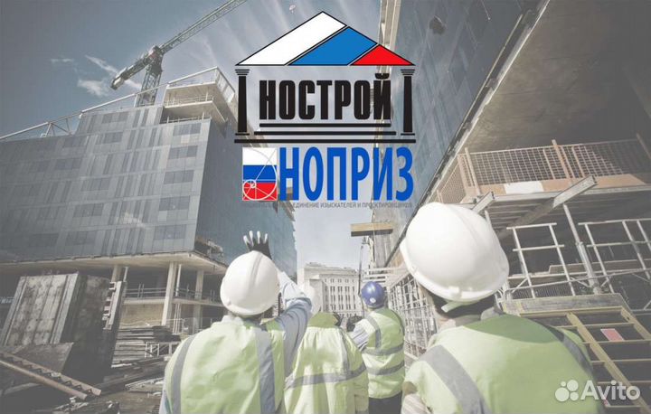 Допуск сро / специалист нострой / ноприз / нрс/ но