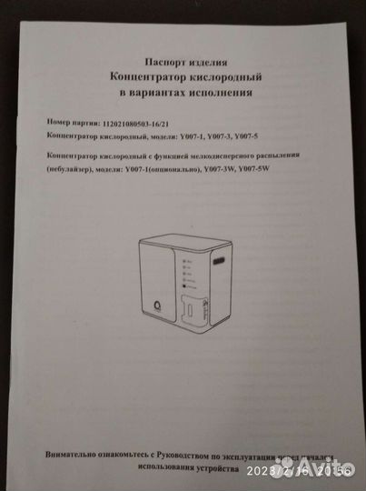 Кислородный концентратор