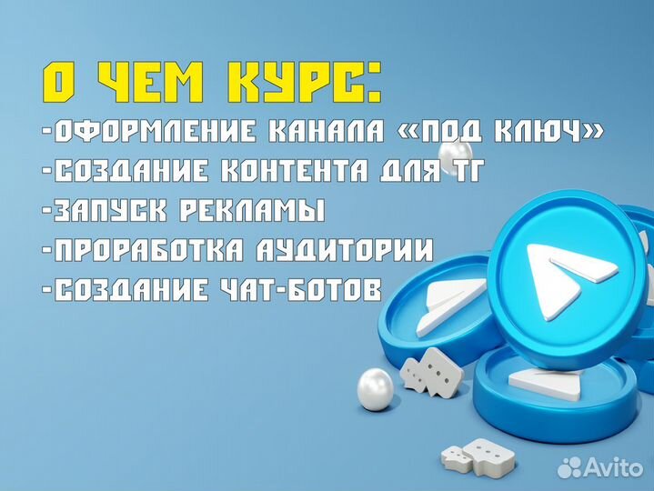 Курс по продвижению Telegram