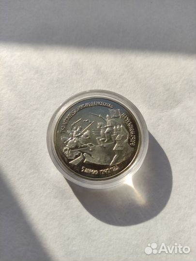 3 рубля 1992 Александр Невский