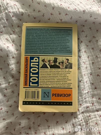 Ревизор книга