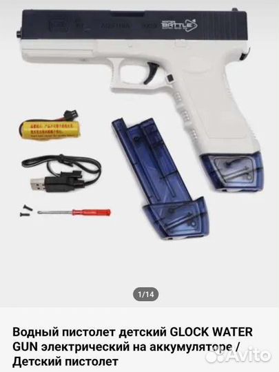 Водный пистолет