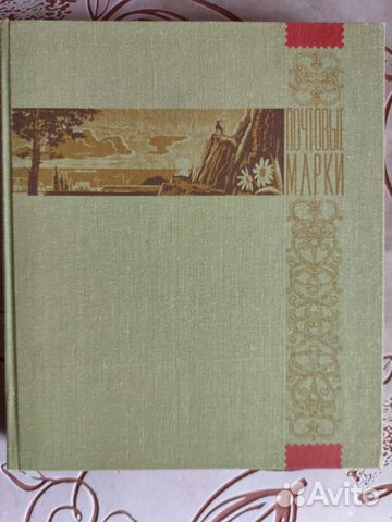 Коллекция марок