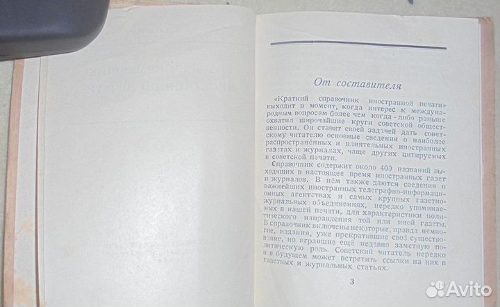 Позин В. Краткий справочник иностранной печати1946