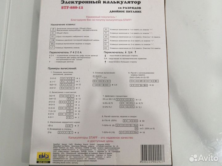 Калькулятор