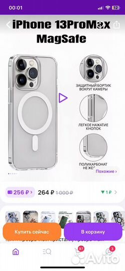 Чехол на iPhone 13 pro max