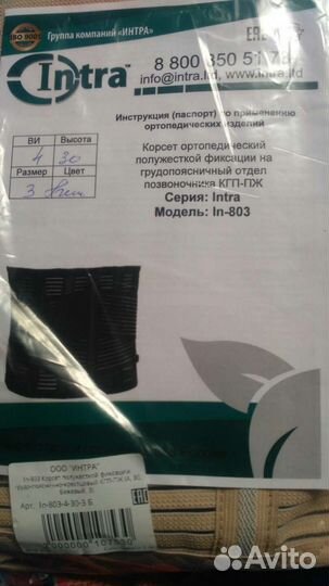 Корсет ортопедический