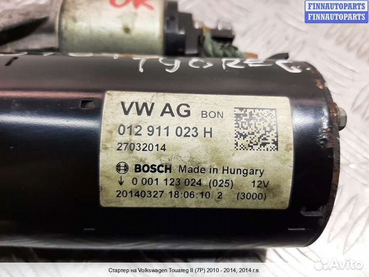 Стартер Volkswagen Touareg II (7P), 2014 3.6 Бензин