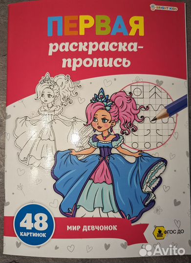 Раскраска детская 3-5 лет