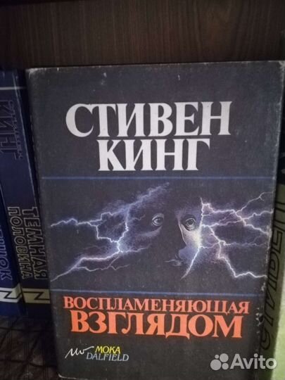 Книги Стивен Кинг