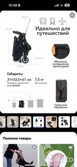 Прогулочная коляска