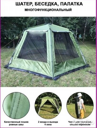 Шатер тент туристический беседка палатка