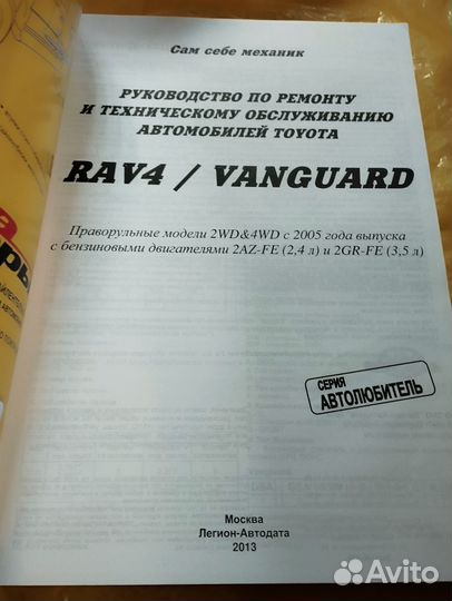 Книга Toyota Rav4 / vanguard c 2005 г прав. руль